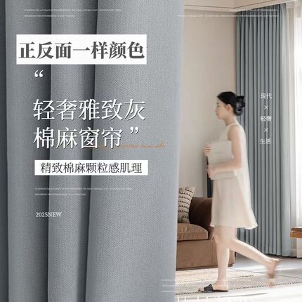 加高3.1新款双面同色高精密棉麻纯色遮光窗帘布客厅阳台卧室防晒