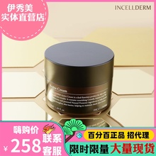 韩国进口伊秀美incellderm抗皱补水收缩毛孔提亮肤素颜面霜化妆品