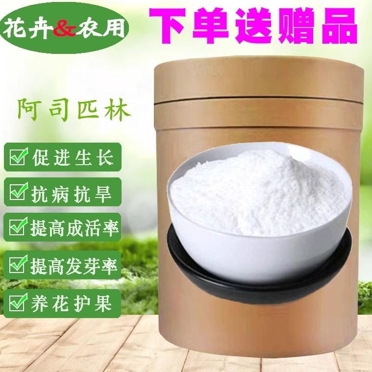 阿司匹林养花用农用粉末绿植蔬菜大棚蓝莓草莓圣女果斯生根粉增收,畜牧/养殖物资,饲料添加剂,淘宝优惠券,粉丝福利购,淘宝优惠卷