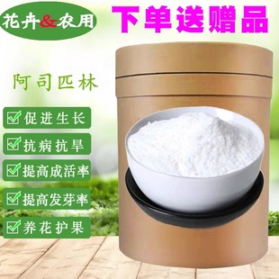 阿司匹林养花用农用粉末绿植蔬菜大棚蓝莓草莓圣女果斯生根粉增收