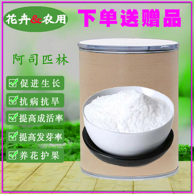 正品阿司匹林养花用农用生根粉末