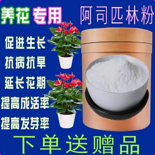 阿司匹林养花用农用粉末绿植蔬菜大棚蓝莓草莓圣女果增收斯生根粉