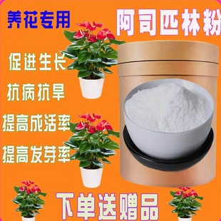 阿司匹林养花用粉末绿植蔬菜大棚蓝莓草莓圣女果增收斯农用生根粉