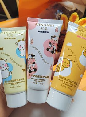 名美护手霜蜂胶绵羊油牛奶补水保湿滋润防干裂不油腻擦手霜