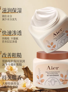 艾儿绵羊油保湿嫩肤霜滋润身体乳补水保湿面霜乳液秋冬修护润肤霜