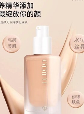 奥迪芙逆颜无暇持妆粉底液隔离遮瑕保湿控油防水不脱妆不卡粉轻薄