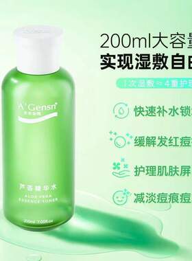 安安金纯芦荟精华水保湿补水湿敷水油平衡控油化妆水爽肤水护肤品