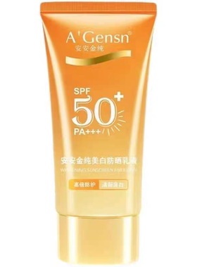 安安金纯防晒霜正品美白隔离乳液防晒遮瑕三合一SPF50+防紫外线