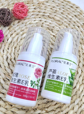 花慕兰维生素E乳液滋润不油腻身体乳擦脸素颜VE面霜保湿补水男女