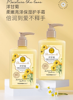 洋甘菊护手霜滋润亮泽保湿补水嫩滑夏秋冬季不油腻按压大容量男女