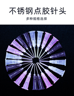 特价 点胶针头快干胶针咀502点胶用不锈钢针卡口针嘴DIY点钻胶水