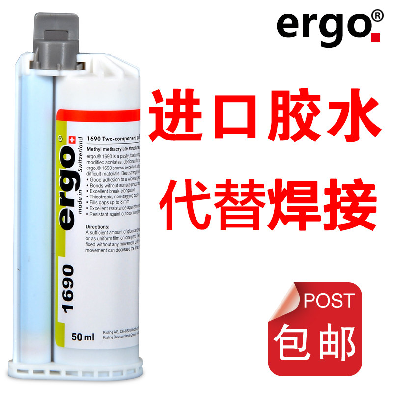 包邮进口ergo1690粘金属塑料亚克力有机玻璃耐高温万能强力AB胶水