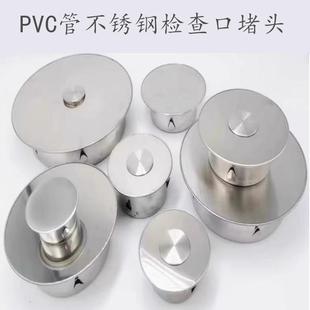 110PVC下水管道堵塞头不锈钢防臭烟囱密封盖帽内堵头装饰盖检查口
