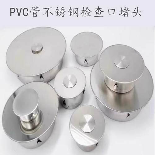 堵头不锈钢50管口盖110PVC装饰盖