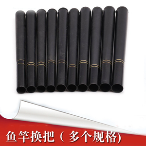 鱼竿换把 台钓竿溪流竿换把鱼竿手柄配件变换长度渔具配件配节
