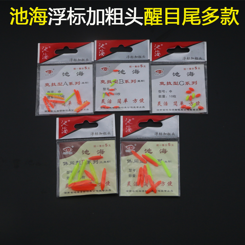 鱼漂近视加粗菱形醒目豆