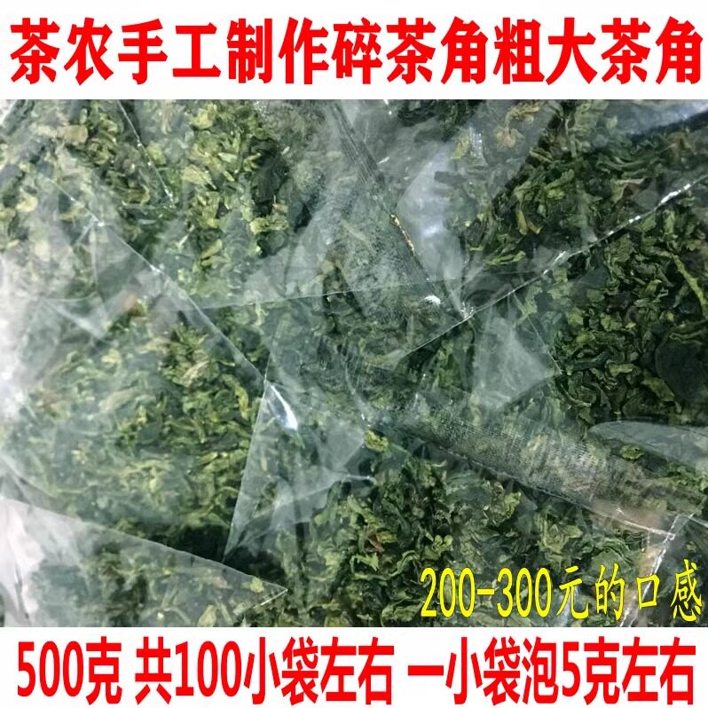 新茶铁观音茶粗大角茶 500g100小泡大茶角铁观音碎茶角袋包邮泡茶