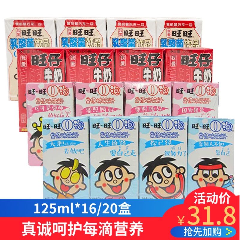 旺旺旺仔巧克力味牛奶o泡果奶125ml*16盒装早餐奶饮料营养乳酸菌-封面