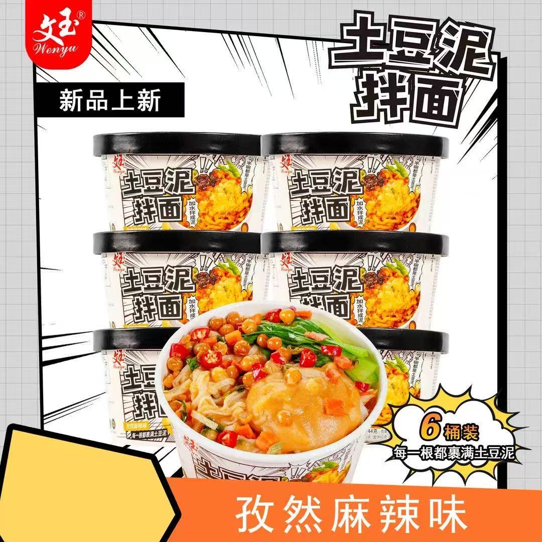 文玉土豆泥拌面孜然麻辣味桶装图片