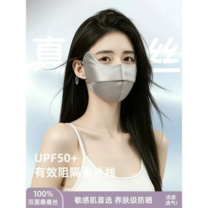 真丝口罩防晒女高颜值2026新款桑蚕丝遮阳医美术后全脸面罩春夏季