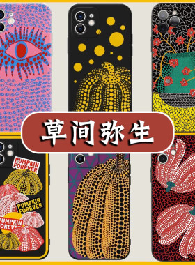 艺术硅胶壳任意机型草间弥生