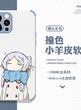 葬送的芙莉莲  辛美尔手机壳适用苹果16promax小米12华为mate60pro一加小羊皮iphone15全包vivoiqoo9三星oppo