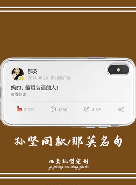 孙坚同款手机壳魅族那英e3魅蓝