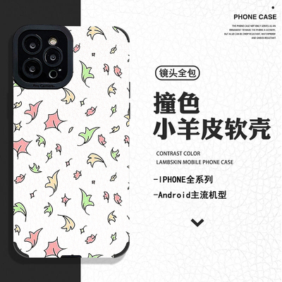 任意机型小羊皮卡通防摔全包