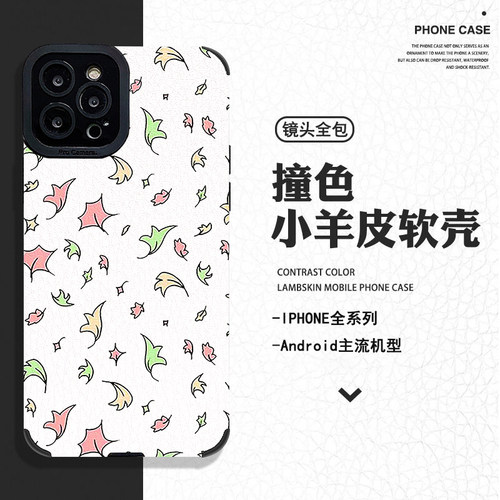 任意机型小羊皮卡通防摔全包