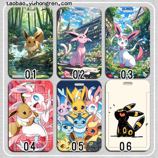 宝可梦月亮仙子伊布卡套校园饭卡公交卡门禁卡包工作身份证件硬套