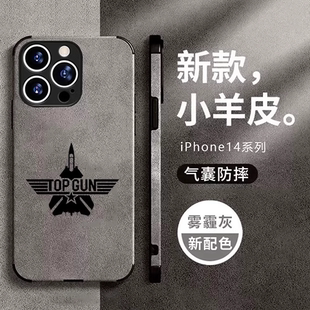 TOPGUN捍卫战士壮志凌云手机壳适用苹果13pro全包小米12华为p60黑鲨4siphone14 vivo鹿羊绒皮oppo三星s23一加