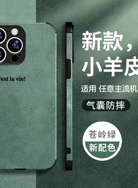 法语C‘’est la vie！手机壳适用苹果15promax小米14华为p70羊皮绒mate60vivoiqoo11s三星s24oppo一加11黑鲨