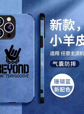 黄家驹同款手机壳适用苹果16promaxse小米15红米k80华为mate70荣耀100vivo周边opporeno12羊皮一加ace3Beyond