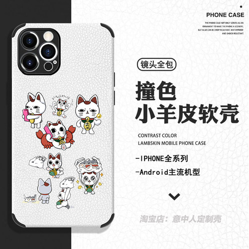 任意机型小羊皮卡通防摔全包
