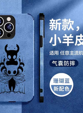 空洞骑士HollowKnight手机壳适用苹果15promax小米14红米k80华为p70vivo周边oppo三星s24一加13小羊皮黑鲨5 4