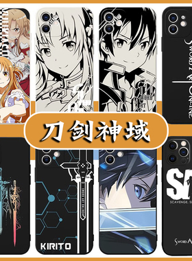 刀剑神域手机壳适用三星s22ulitra s23+ s10 note9 20u a53 a12 a30周边a70一加11套9RT ace2v竞速版8pro 7T