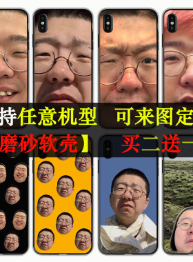 李诞适用华为恶搞风畅享9手机壳