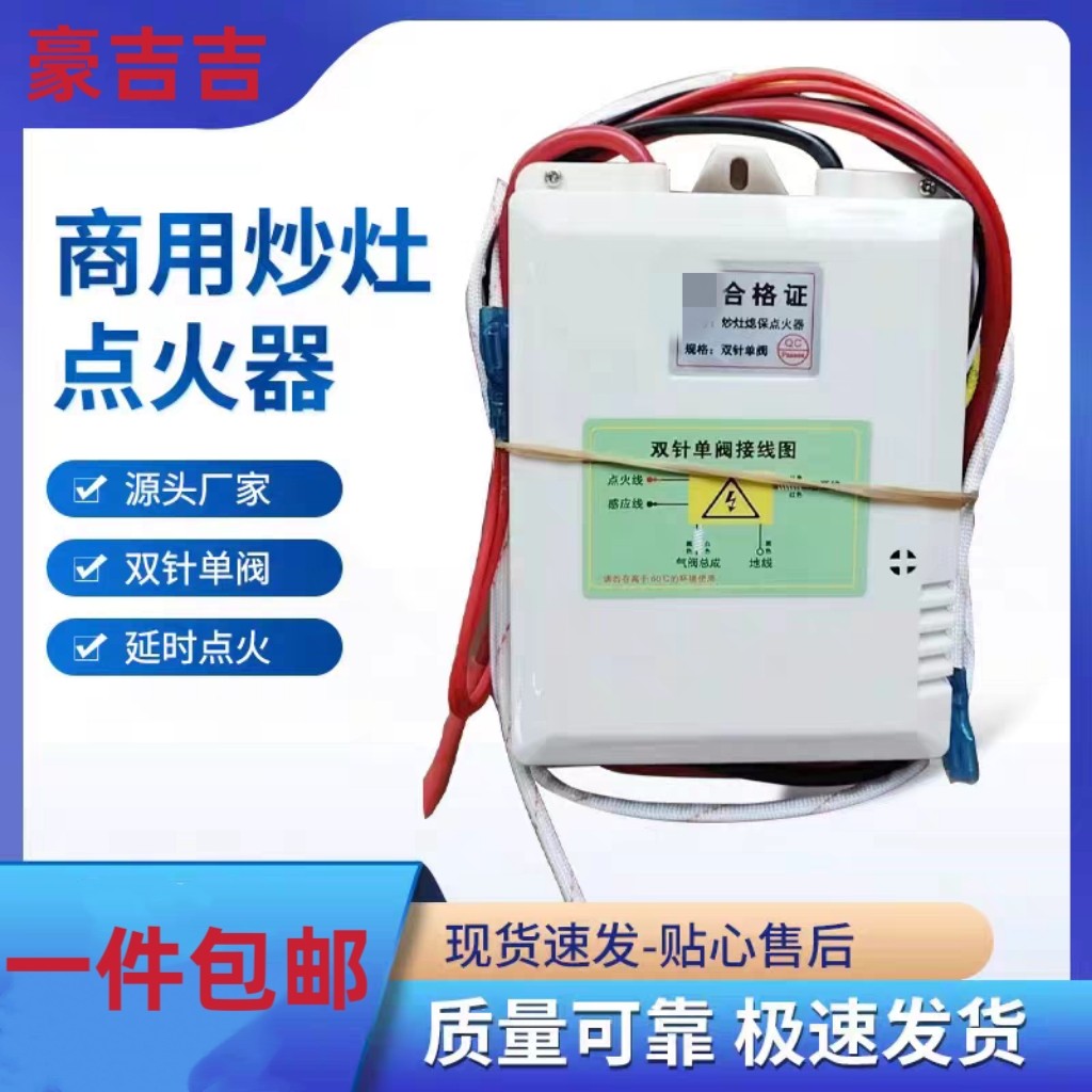 商用炒灶熄保点火器脉冲24V熄保装置猛火灶配件炒炉熄火保护器图片