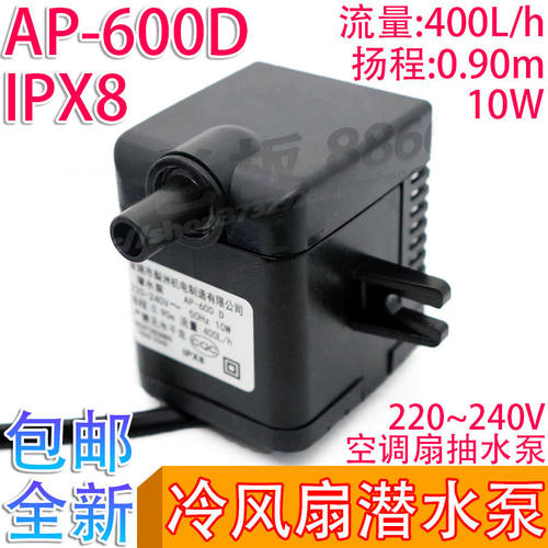 冷风机水泵ap-600蒸发式移动冷风扇潜水泵扬程0.9米1.2米220V梨洲