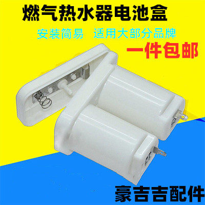 适用华帝万家乐万和美的煤气燃气热水器电池盒1号电池仓通用配件