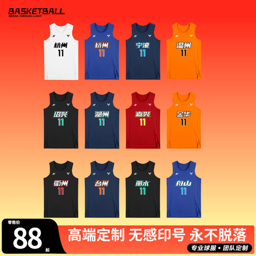 夏季篮球服定制套装男浙BA比赛同款专业球衣定做新款速干赛事队服
