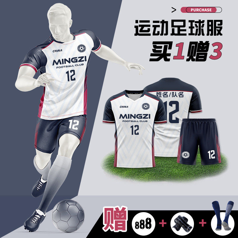 新款足球服套装男定制速干专业打比赛队服成人训练运动定制足球衣