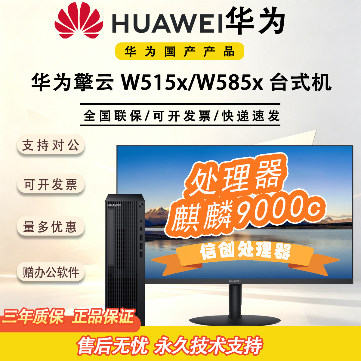 华为麒麟9000C办公台式机