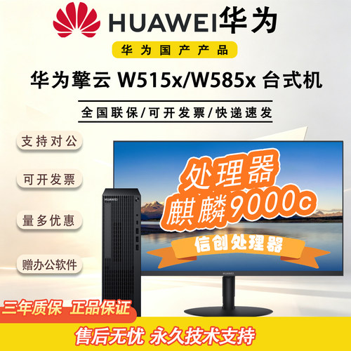 华为麒麟9000C办公台式机