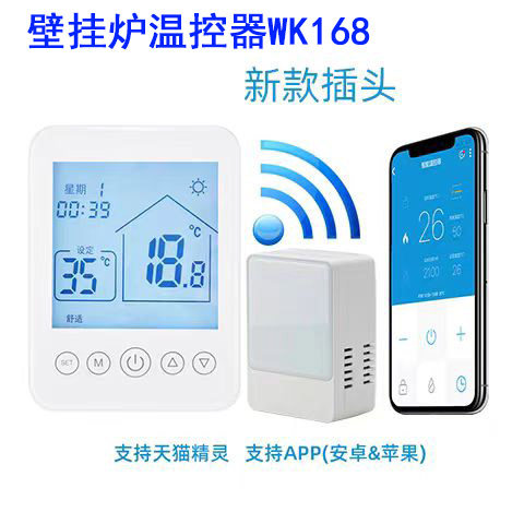 壁挂炉温控器开关无线Suittc