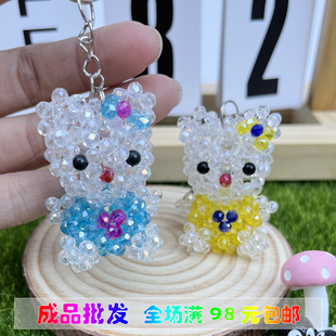 成品手工编织水晶kt猫节日礼物水晶成品挂件饰品钥匙挂件 diy