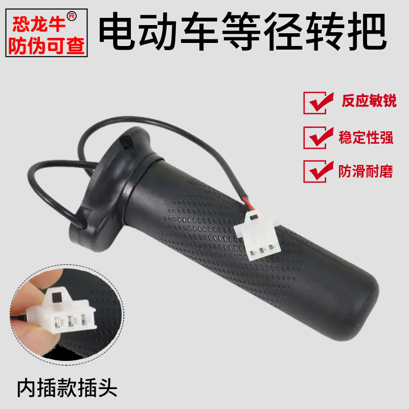 电动车油门等径转把适用鬼火战速龟王把手变速油门把手电瓶车手把