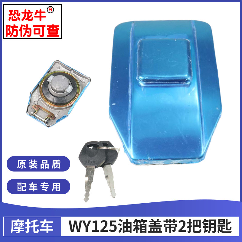 摩托车配件电门锁油箱盖适用五羊WY125-A-C钱江大阳宗申豪爵套锁