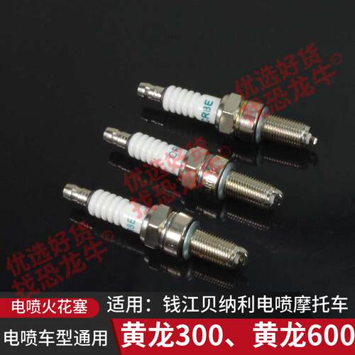 适用贝纳利黄龙BJ300/BN302黄龙600/TNT600点火嘴火花塞火花塞