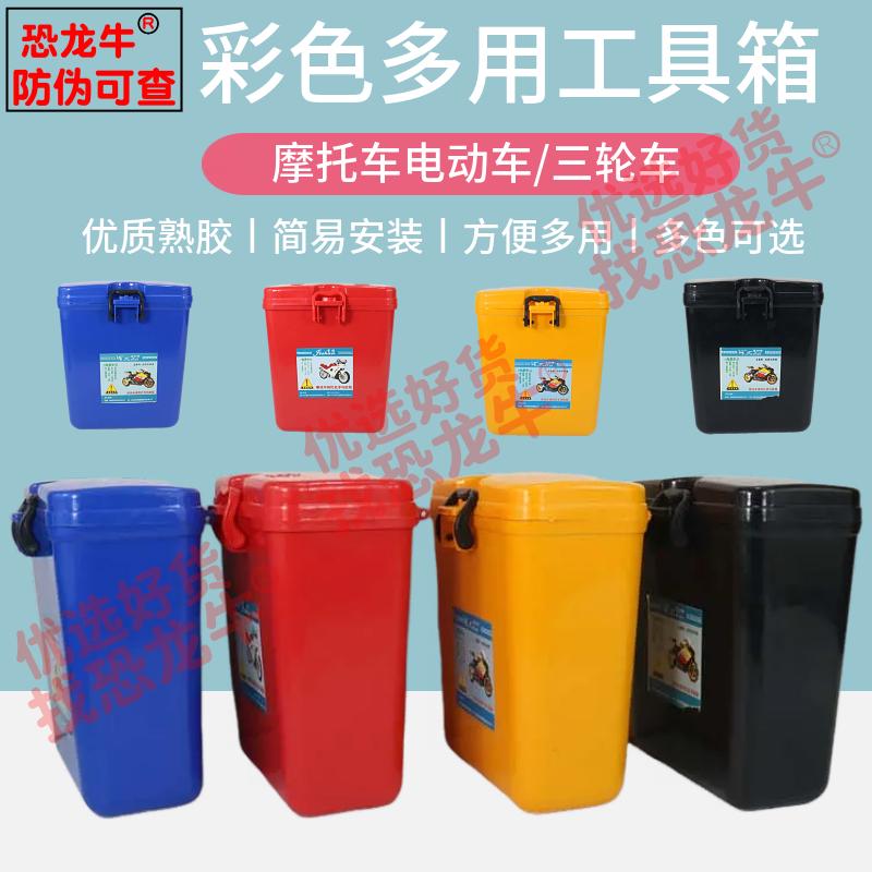加厚电动摩托车保险杠工具箱储物盒塑料水杯箱可上锁杂物桶边箱盒